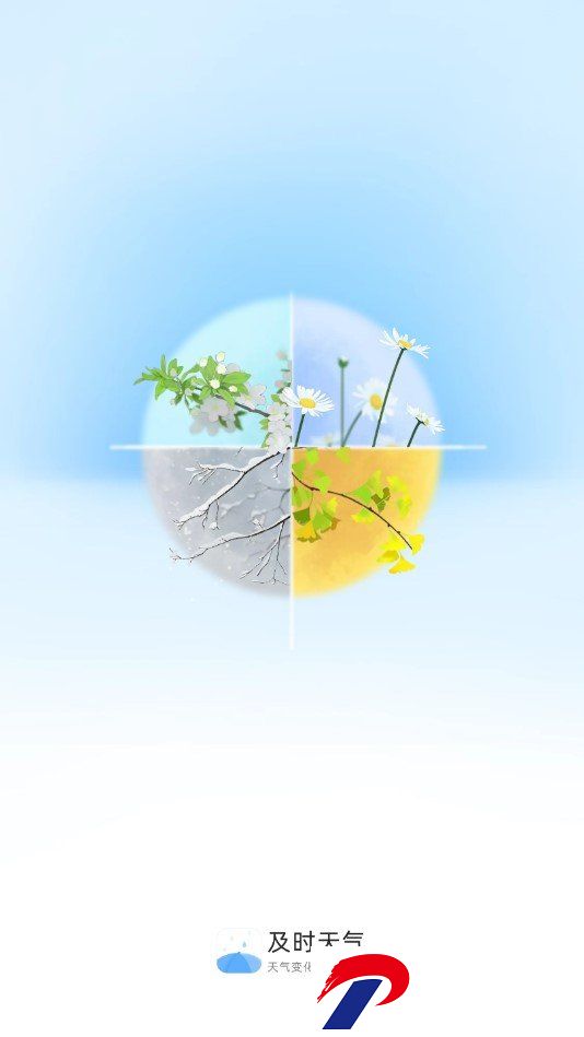 及时天气app截图