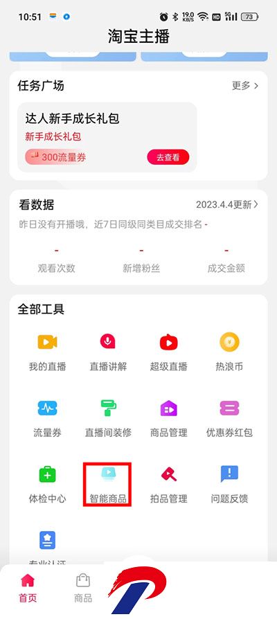 淘宝主播手机版
