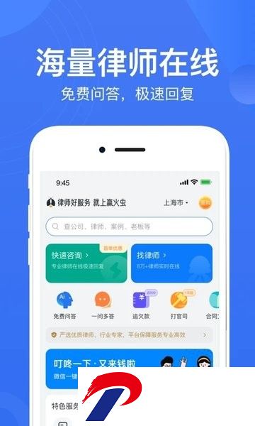 赢火虫律师平台