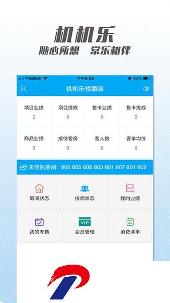 机机乐5G楼面端
