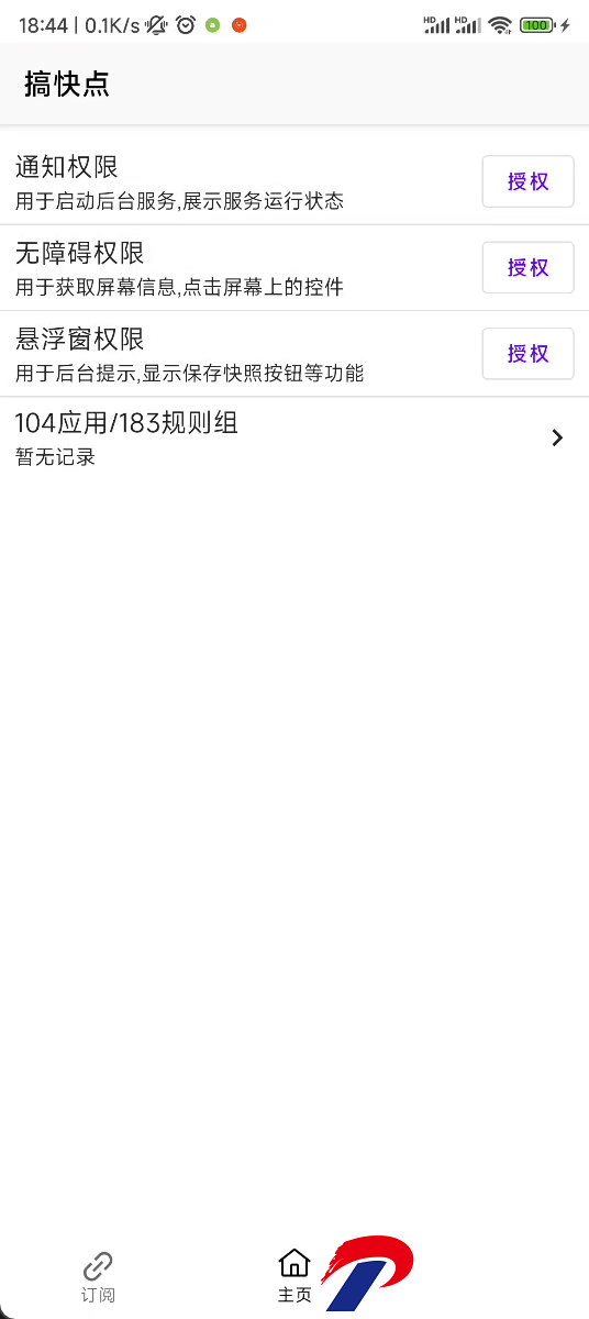 GKD安卓手机截图