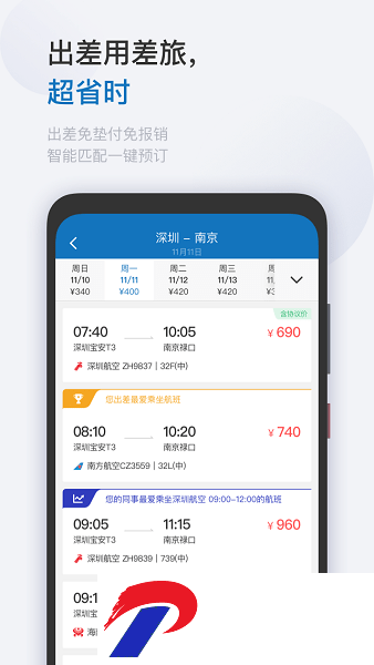 华为慧通差旅平台