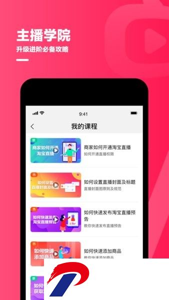 淘宝主播手机版