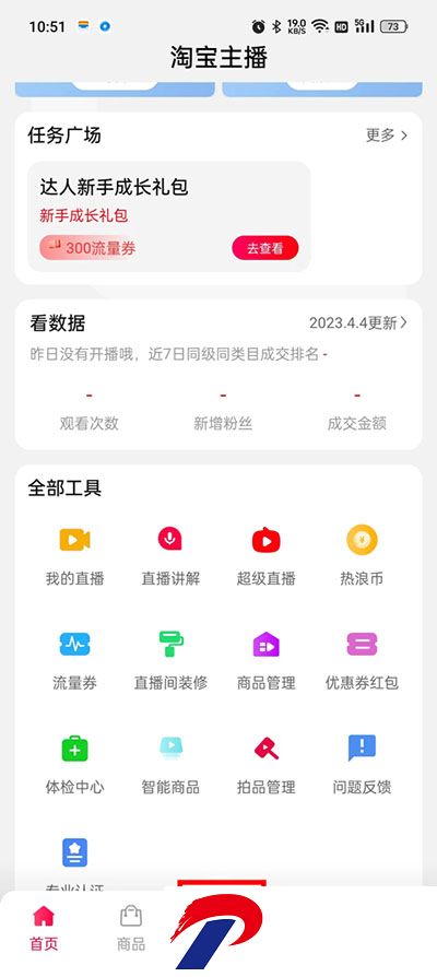 淘宝主播手机版