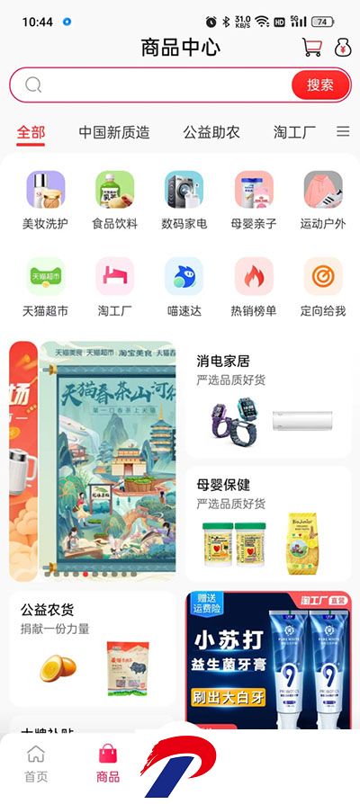 淘宝主播手机版
