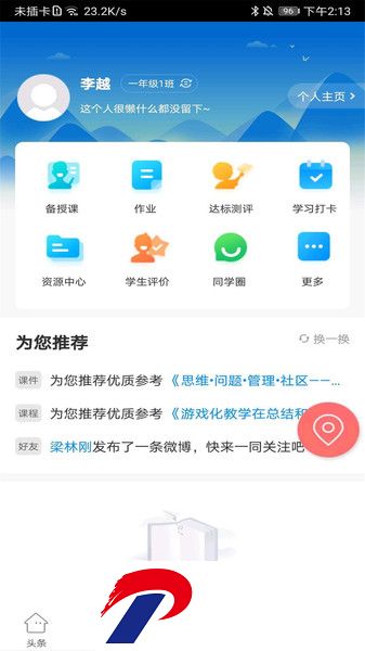 智慧陕教app家长版下载