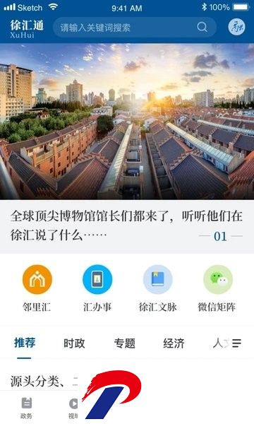 徐汇通app最新版