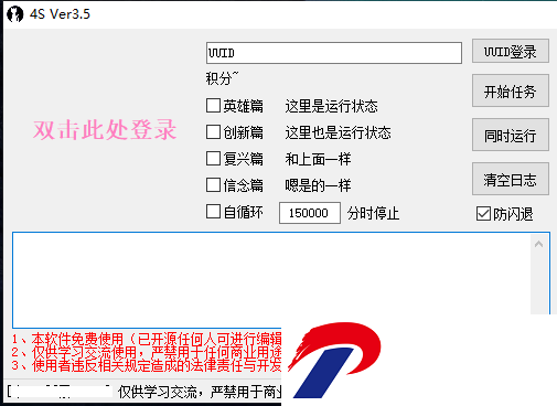 四史答题刷分软件截图