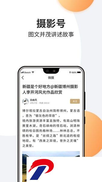 微摄软件