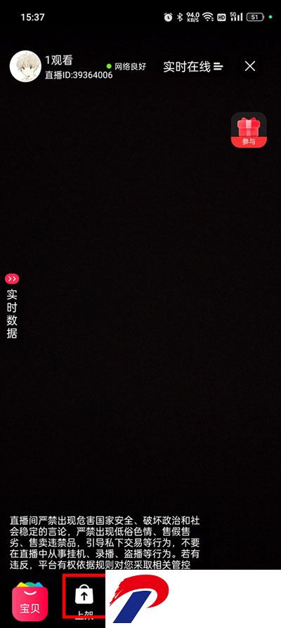 淘宝主播手机版