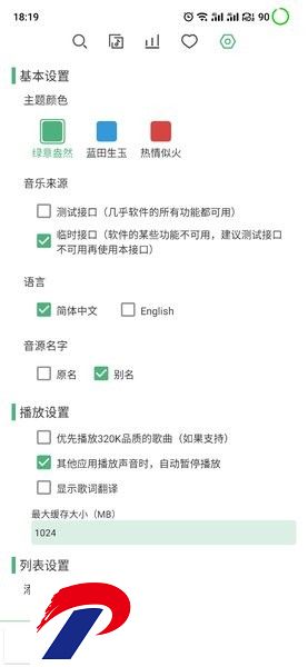 洛雪音乐助手app官方版(LX Music)