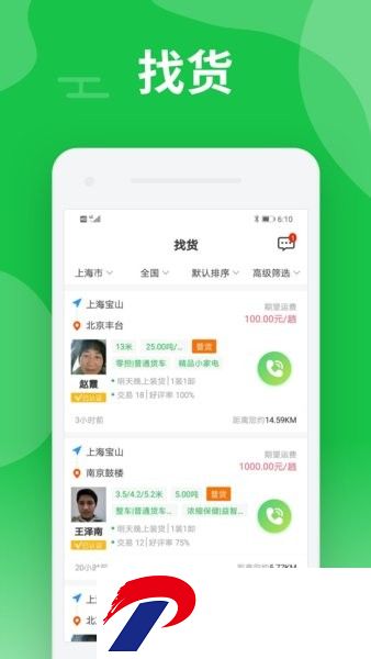 中运卡行司机最新版