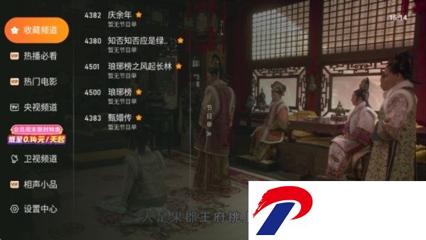 飞沙电视TV电视版截图