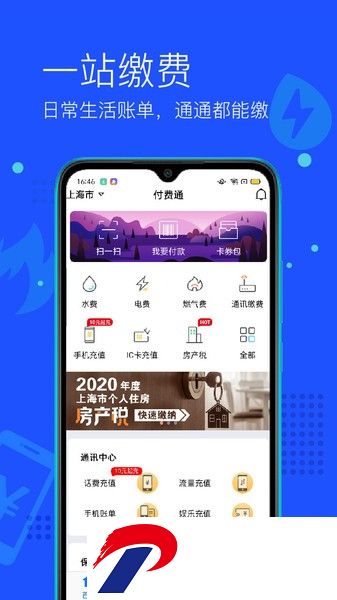 付费通app下载