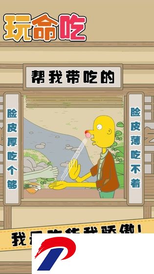 玩命吃游戏下载