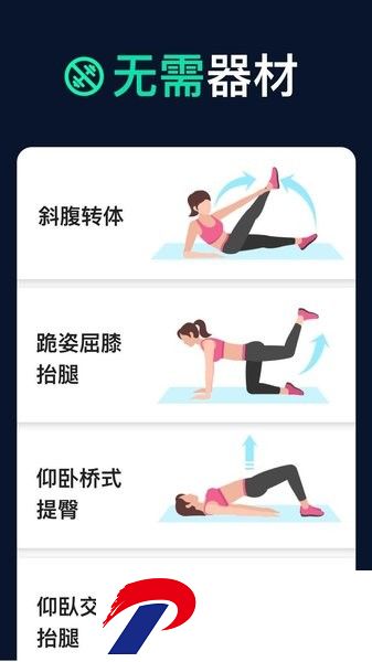 30天健身挑战app