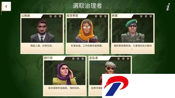 叛乱公司高级版免费下载