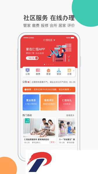 家在仁恒app 官方下载抢神器