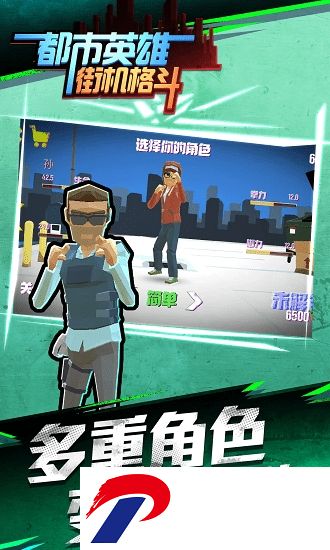 都市英雄街机格斗王破解版下载