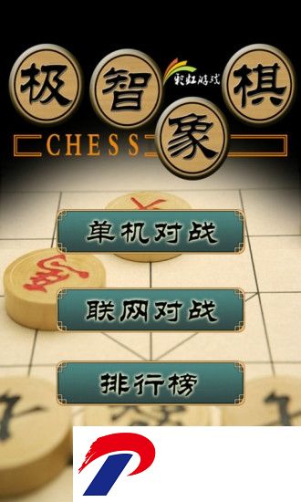极智象棋无限版
