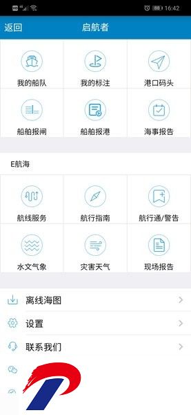 启航者船舶报告终端最新版本