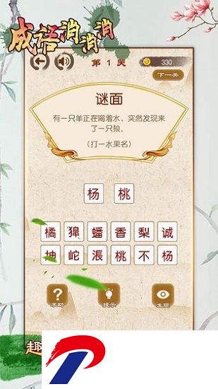 成语消消消最新版