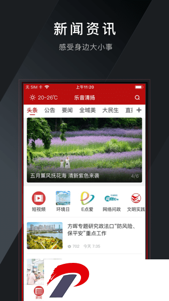 乐音清扬app