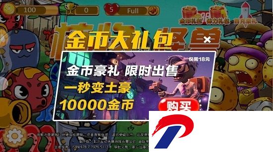 植物大战怪兽全明星破解版下载
