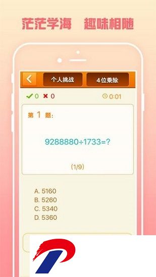 速算24点app