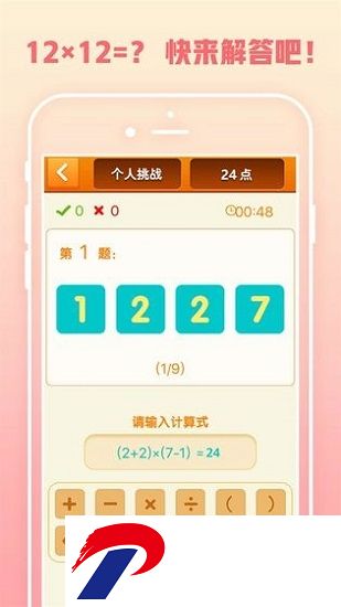 速算24点最新版