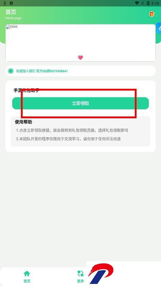 刷机之家