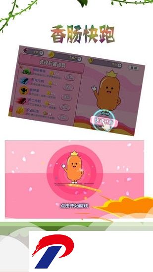 香肠快跑内购破解版下载
