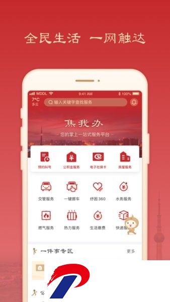 焦我办防疫报备
