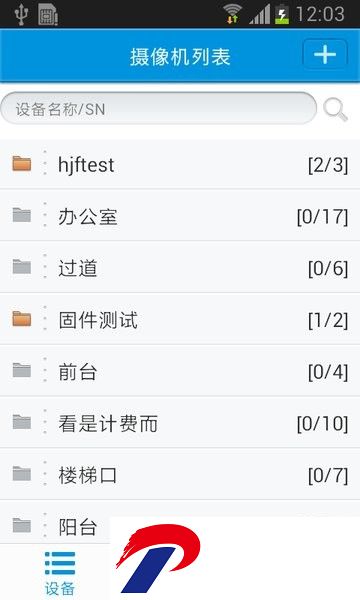 华迈千里眼网络摄像机app