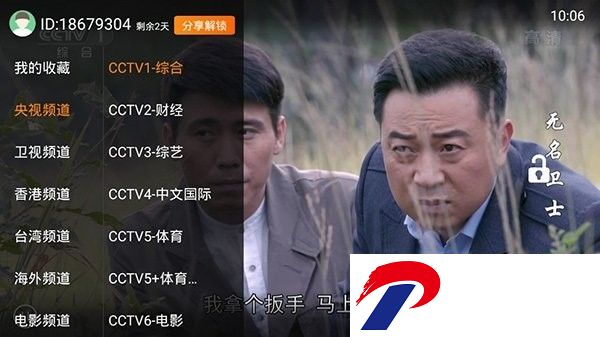 雷达电视盒子版