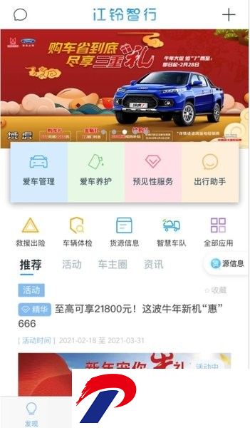 江铃智行官方版