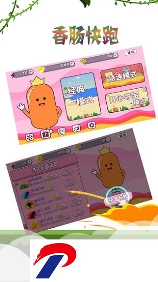 香肠快跑破解版