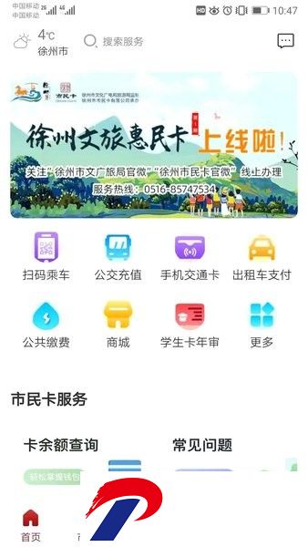 徐州市民卡app下载