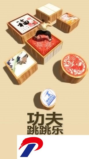 功夫跳一跳官方版
