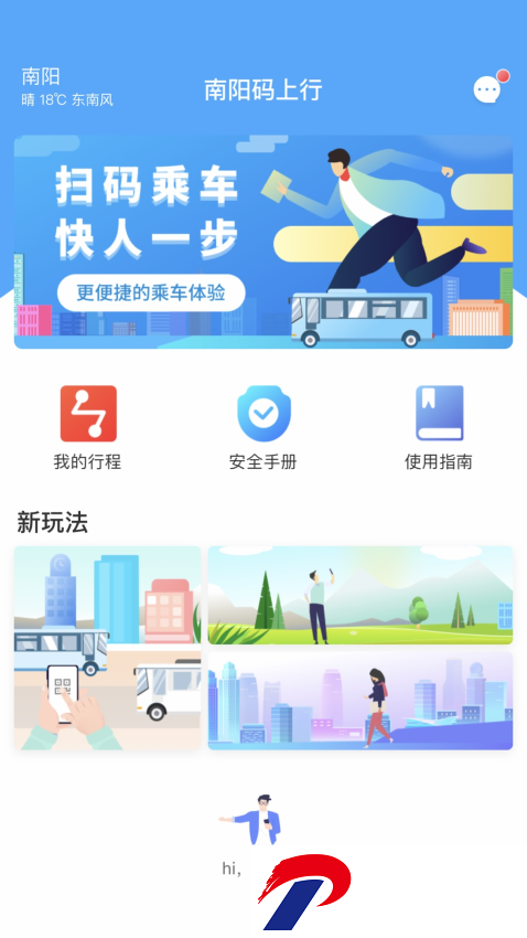 南阳码上行官方版