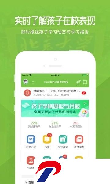 家长云最新版