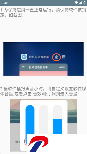 抢红包语音助手