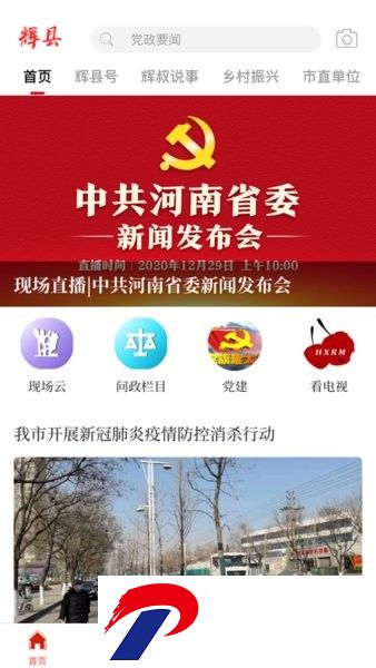 云上辉县app官方最新版