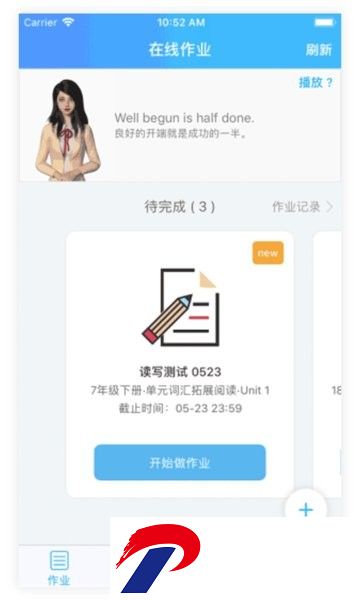 爱老师学生端app官方下载