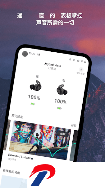 罗技jaybird app下载