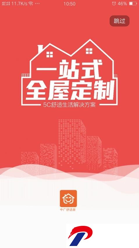 中广舒适家app