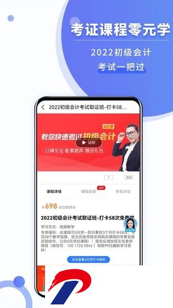 学乐佳软件