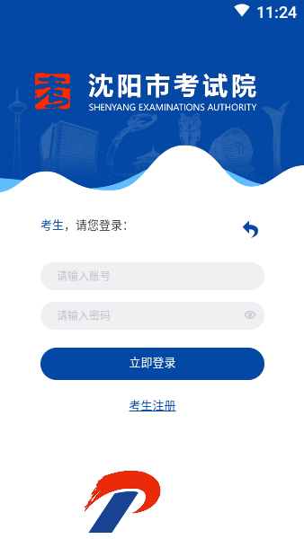 沈阳市考试院客户端