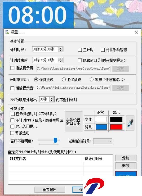 PPT倒计时软件(FlyClock)