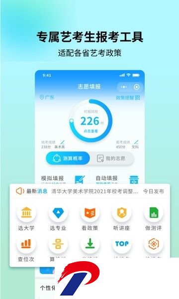 艺考志愿宝app